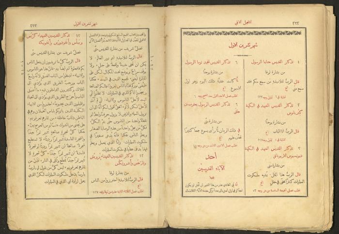 الإنجيل الإلهي الشريف، القدس، 19 كانون الثاني 1903