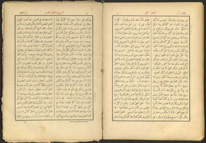 الإنجيل الإلهي الشريف، القدس، 19 كانون الثاني 1903