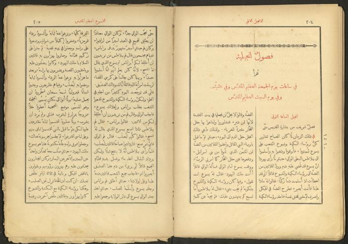الإنجيل الإلهي الشريف، القدس، 19 كانون الثاني 1903