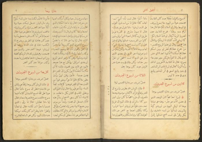 الإنجيل الإلهي الشريف، القدس، 19 كانون الثاني 1903