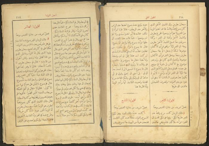 الإنجيل الإلهي الشريف، القدس، 19 كانون الثاني 1903