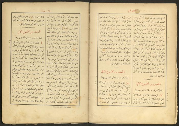 الإنجيل الإلهي الشريف، القدس، 19 كانون الثاني 1903