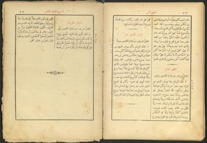 الإنجيل الإلهي الشريف، القدس، 19 كانون الثاني 1903