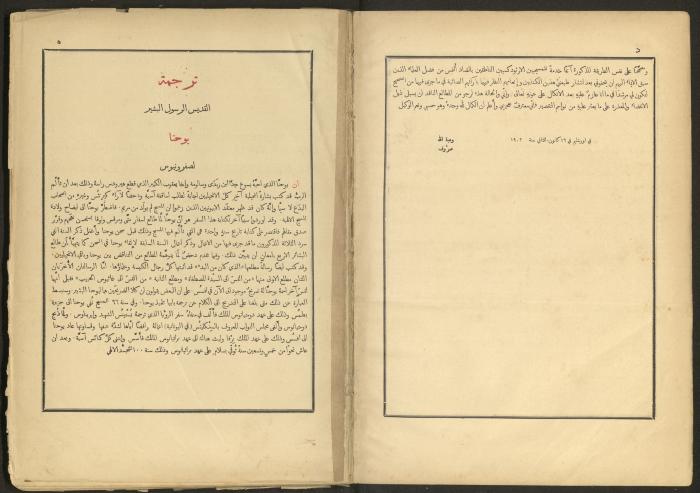 الإنجيل الإلهي الشريف، القدس، 19 كانون الثاني 1903