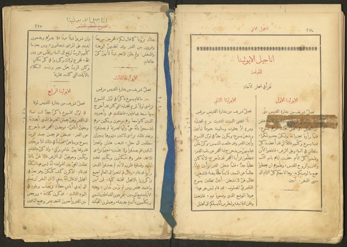 الإنجيل الإلهي الشريف، القدس، 19 كانون الثاني 1903