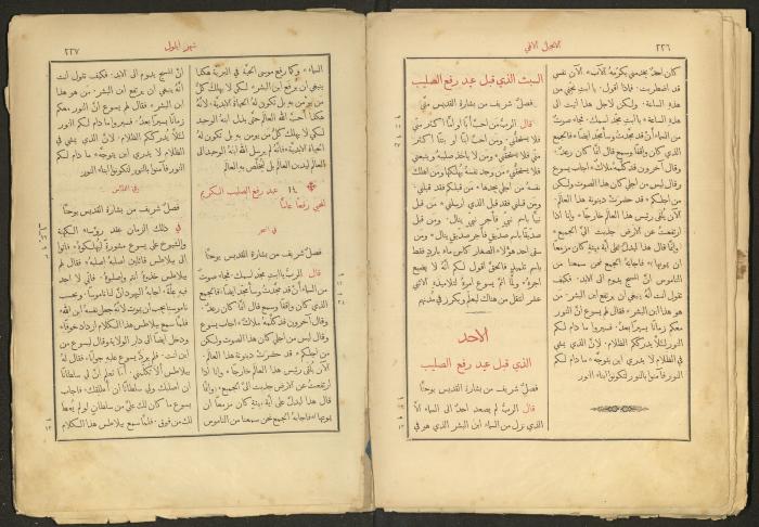 الإنجيل الإلهي الشريف، القدس، 19 كانون الثاني 1903