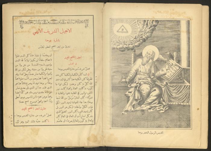 الإنجيل الإلهي الشريف، القدس، 19 كانون الثاني 1903