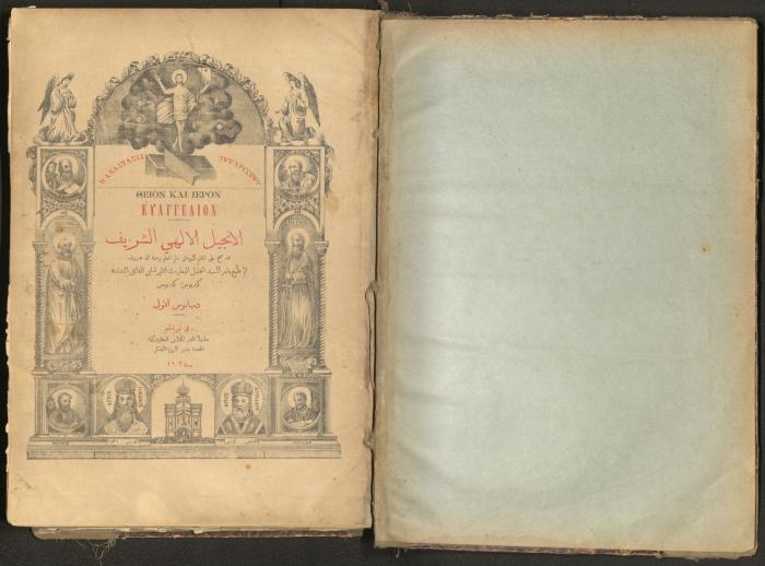 الإنجيل الإلهي الشريف، القدس، 19 كانون الثاني 1903