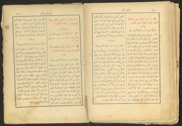 الإنجيل الإلهي الشريف، القدس، 19 كانون الثاني 1903