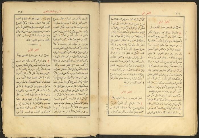 الإنجيل الإلهي الشريف، القدس، 19 كانون الثاني 1903