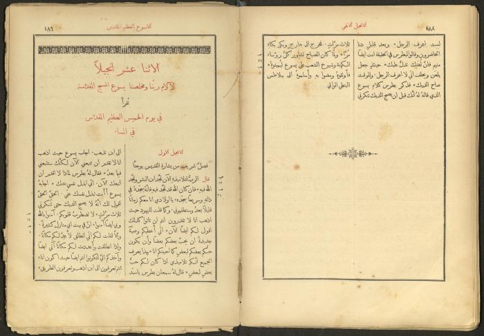الإنجيل الإلهي الشريف، القدس، 19 كانون الثاني 1903
