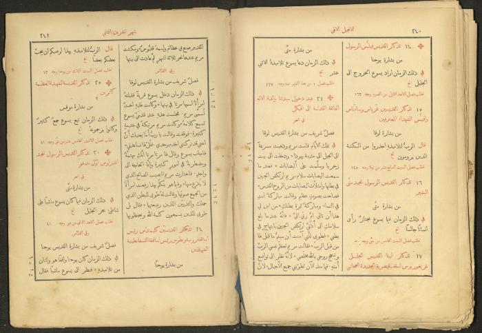الإنجيل الإلهي الشريف، القدس، 19 كانون الثاني 1903