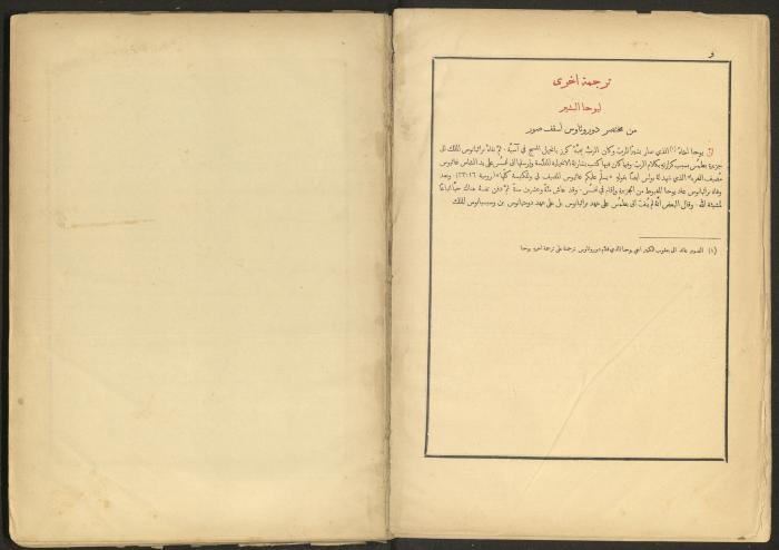 الإنجيل الإلهي الشريف، القدس، 19 كانون الثاني 1903