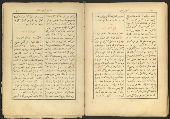 الإنجيل الإلهي الشريف، القدس، 19 كانون الثاني 1903