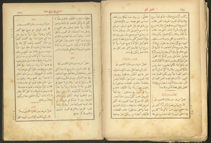الإنجيل الإلهي الشريف، القدس، 19 كانون الثاني 1903