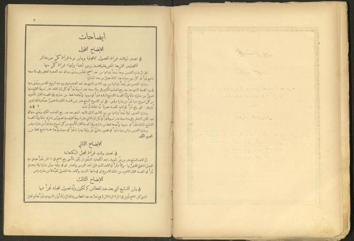 الإنجيل الإلهي الشريف، القدس، 19 كانون الثاني 1903