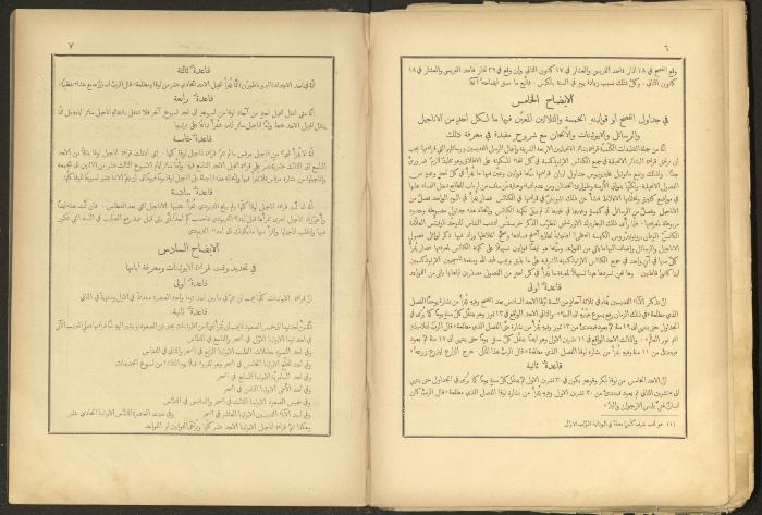 الإنجيل الإلهي الشريف، القدس، 19 كانون الثاني 1903