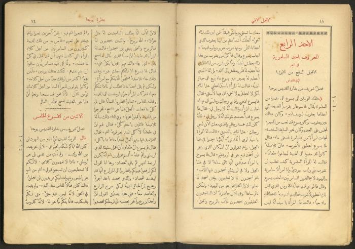 الإنجيل الإلهي الشريف، القدس، 19 كانون الثاني 1903