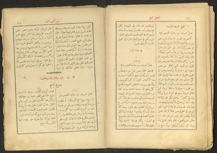الإنجيل الإلهي الشريف، القدس، 19 كانون الثاني 1903