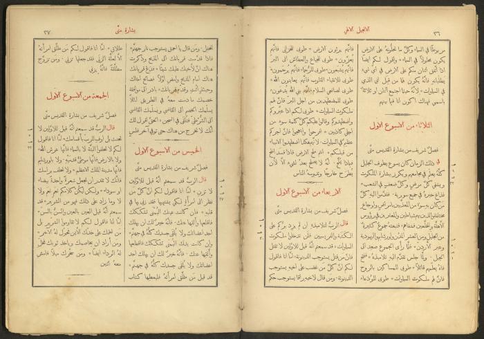 الإنجيل الإلهي الشريف، القدس، 19 كانون الثاني 1903