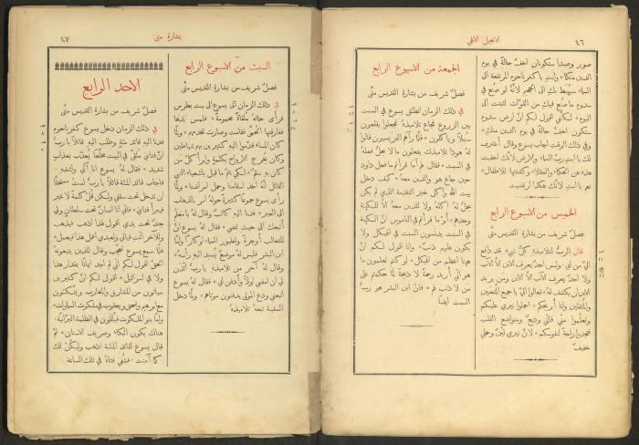 الإنجيل الإلهي الشريف، القدس، 19 كانون الثاني 1903