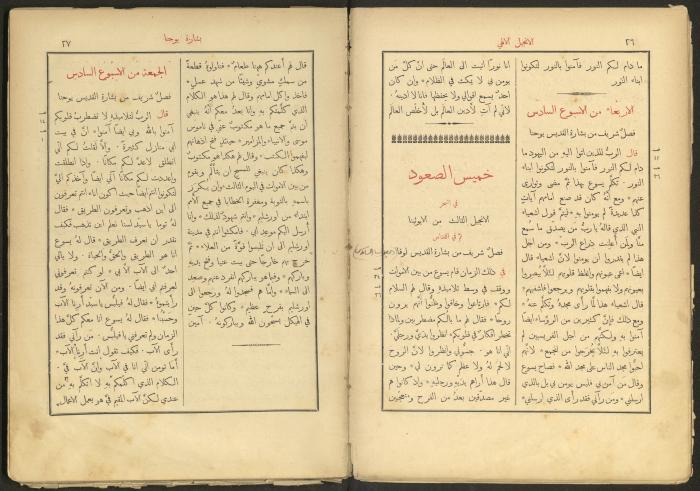 الإنجيل الإلهي الشريف، القدس، 19 كانون الثاني 1903