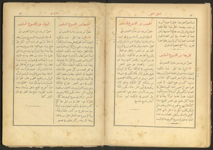 الإنجيل الإلهي الشريف، القدس، 19 كانون الثاني 1903