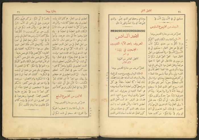 الإنجيل الإلهي الشريف، القدس، 19 كانون الثاني 1903