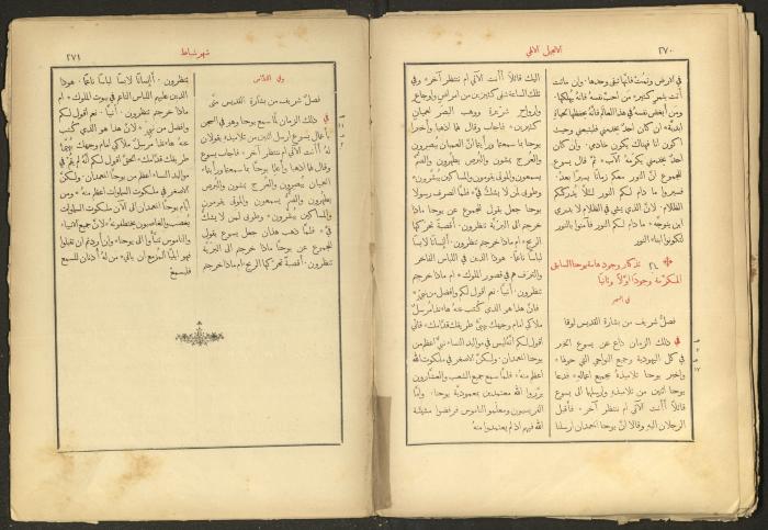 الإنجيل الإلهي الشريف، القدس، 19 كانون الثاني 1903