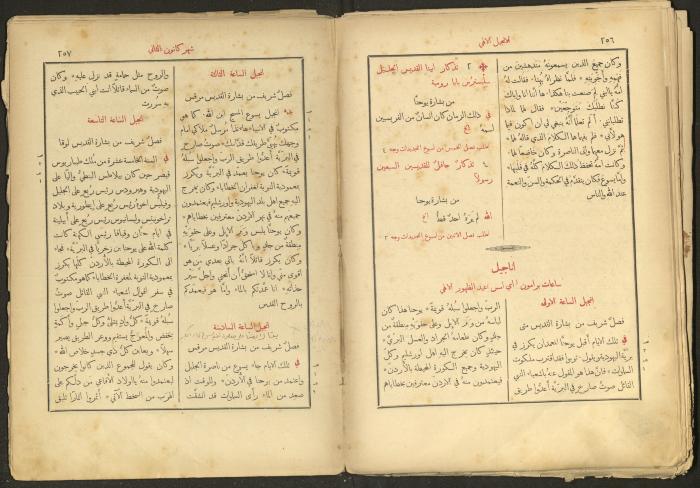 الإنجيل الإلهي الشريف، القدس، 19 كانون الثاني 1903