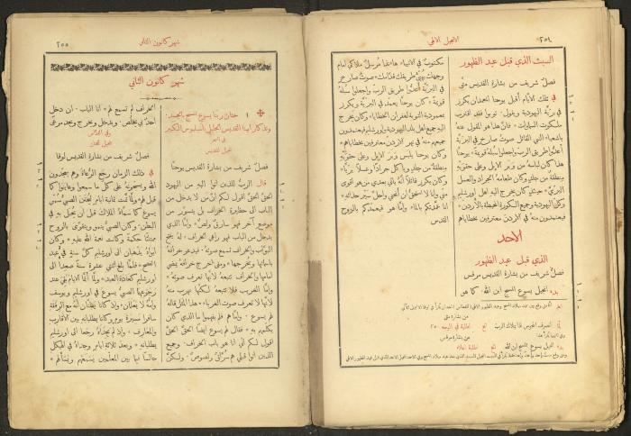 الإنجيل الإلهي الشريف، القدس، 19 كانون الثاني 1903