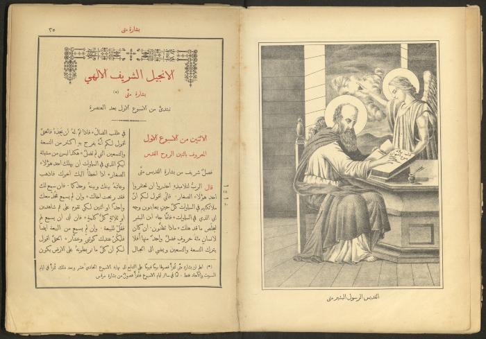 الإنجيل الإلهي الشريف، القدس، 19 كانون الثاني 1903