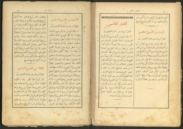 الإنجيل الإلهي الشريف، القدس، 19 كانون الثاني 1903