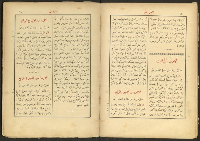 الإنجيل الإلهي الشريف، القدس، 19 كانون الثاني 1903