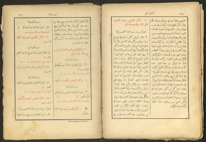 الإنجيل الإلهي الشريف، القدس، 19 كانون الثاني 1903
