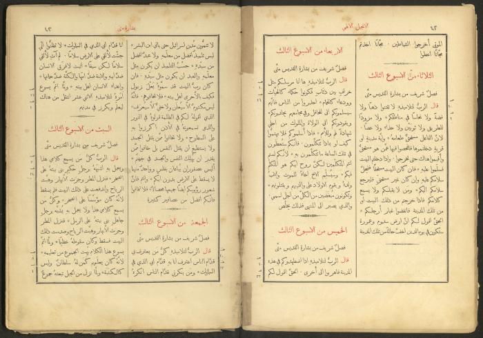 الإنجيل الإلهي الشريف، القدس، 19 كانون الثاني 1903