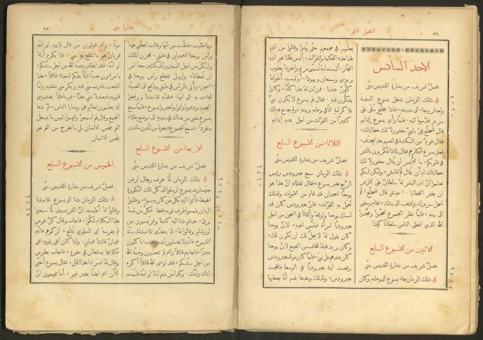 الإنجيل الإلهي الشريف، القدس، 19 كانون الثاني 1903