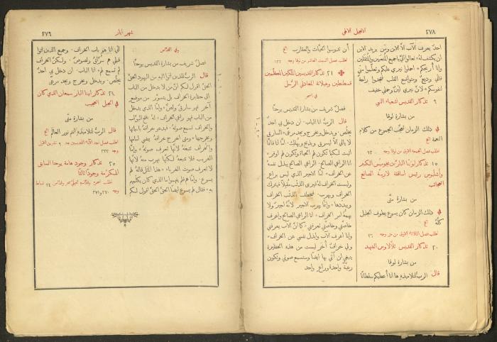 الإنجيل الإلهي الشريف، القدس، 19 كانون الثاني 1903