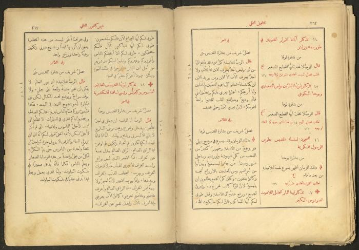 الإنجيل الإلهي الشريف، القدس، 19 كانون الثاني 1903