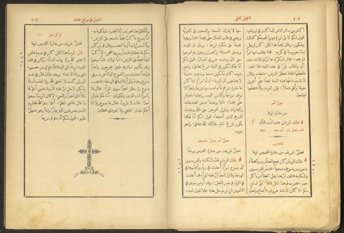 الإنجيل الإلهي الشريف، القدس، 19 كانون الثاني 1903