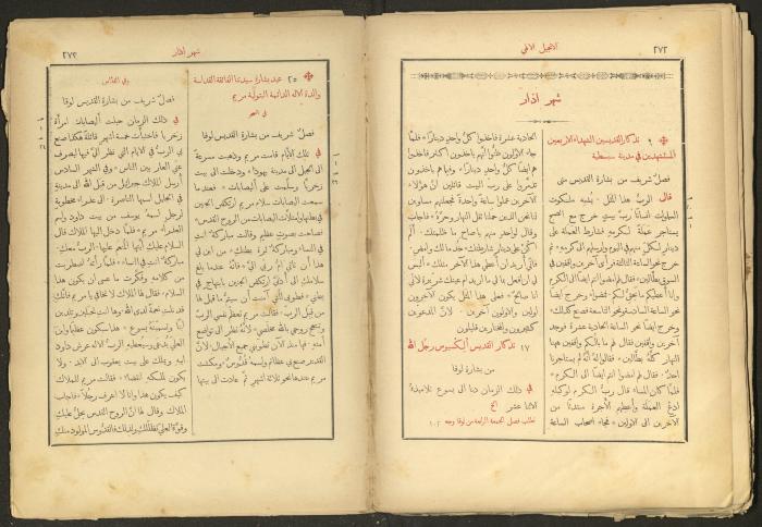 الإنجيل الإلهي الشريف، القدس، 19 كانون الثاني 1903
