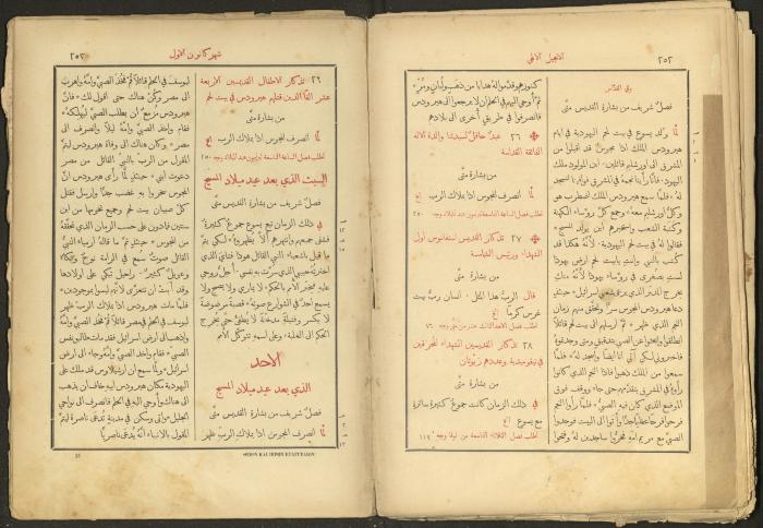 الإنجيل الإلهي الشريف، القدس، 19 كانون الثاني 1903