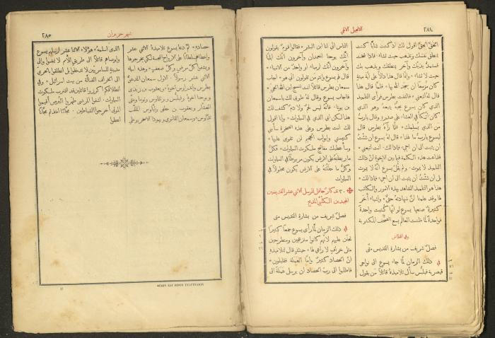 الإنجيل الإلهي الشريف، القدس، 19 كانون الثاني 1903