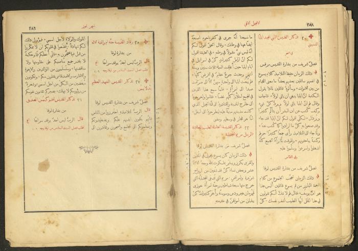 الإنجيل الإلهي الشريف، القدس، 19 كانون الثاني 1903
