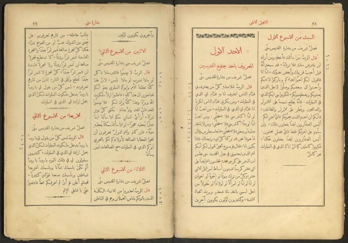 الإنجيل الإلهي الشريف، القدس، 19 كانون الثاني 1903