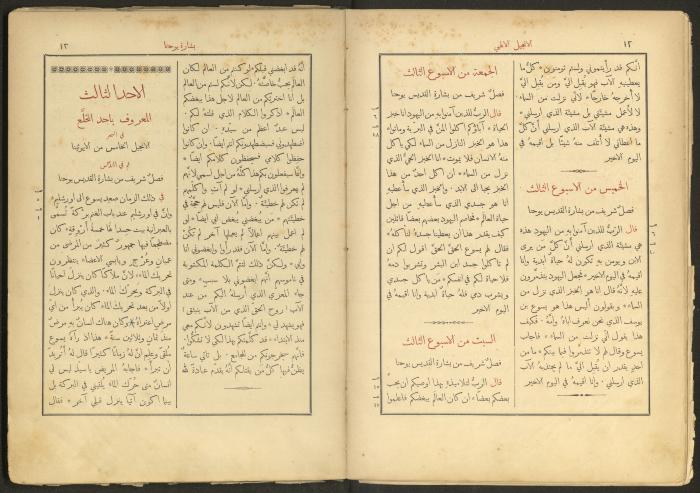 الإنجيل الإلهي الشريف، القدس، 19 كانون الثاني 1903