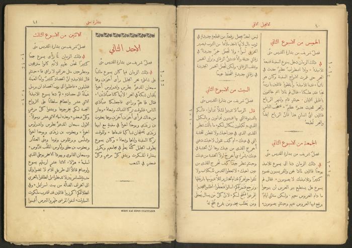 الإنجيل الإلهي الشريف، القدس، 19 كانون الثاني 1903
