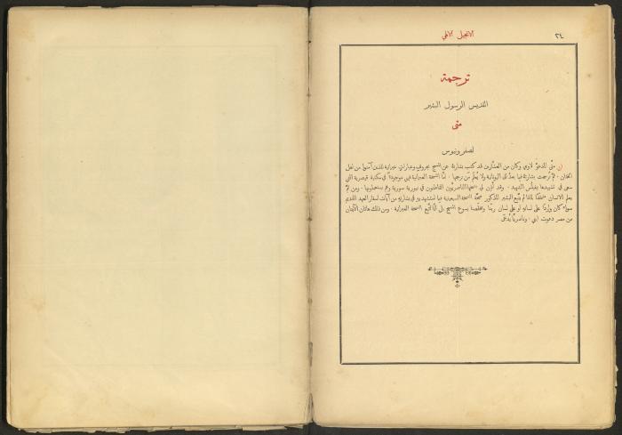 الإنجيل الإلهي الشريف، القدس، 19 كانون الثاني 1903