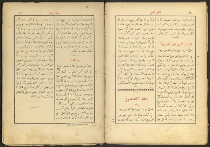 الإنجيل الإلهي الشريف، القدس، 19 كانون الثاني 1903