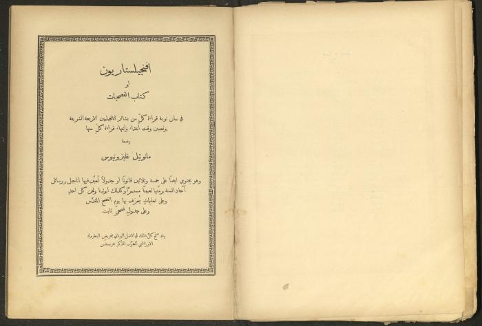 الإنجيل الإلهي الشريف، القدس، 19 كانون الثاني 1903